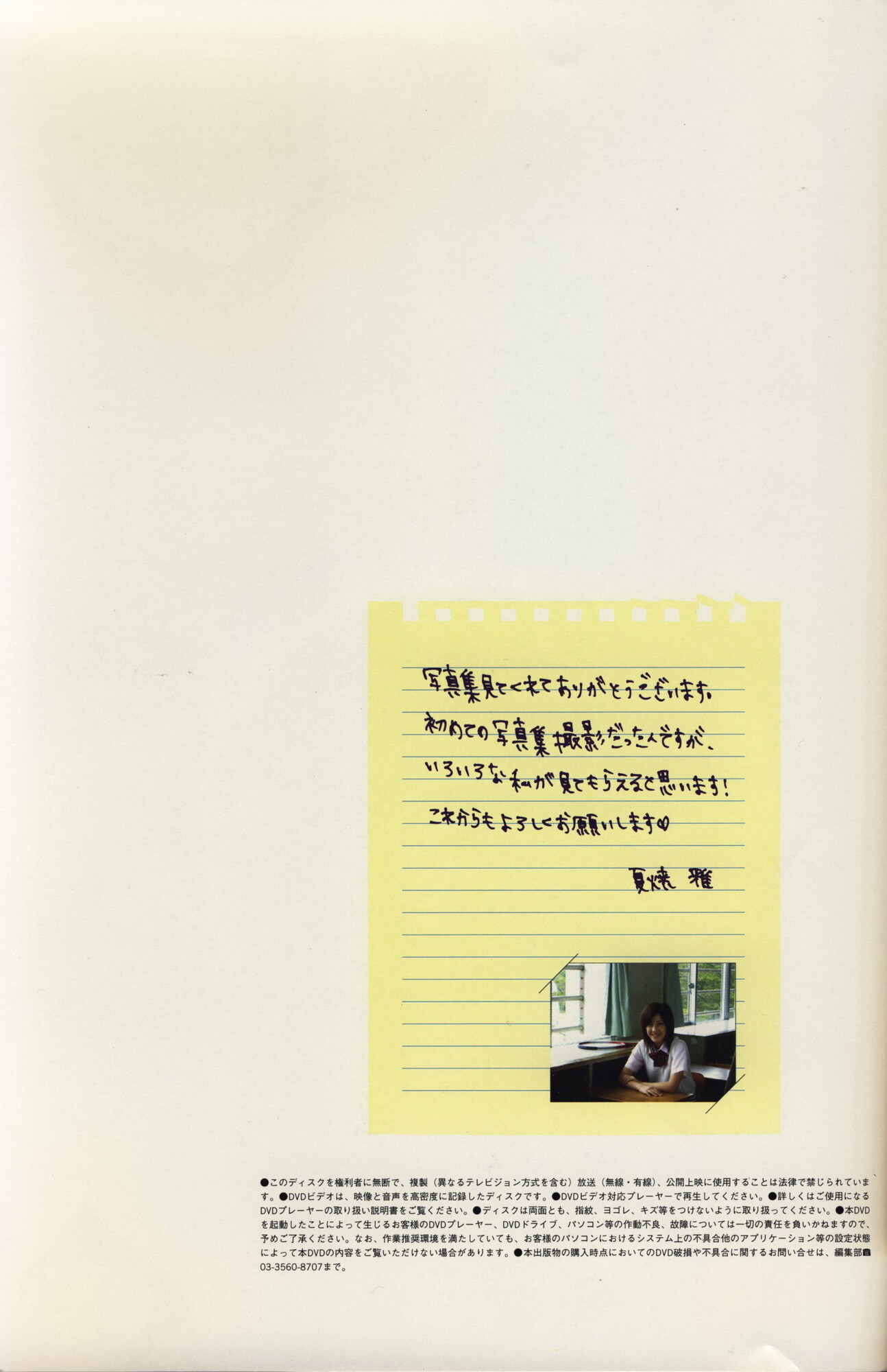 夏焼雅 MIYABI　[PB写真集] Miyabi Natsuyaki